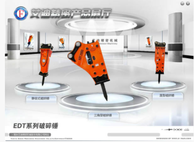 艾迪破碎錘產品展廳