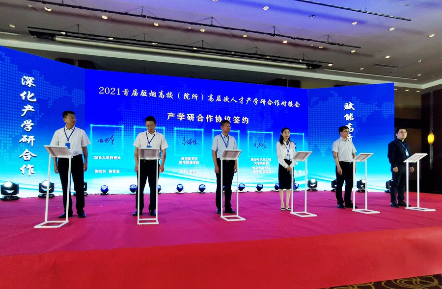 煙臺大學